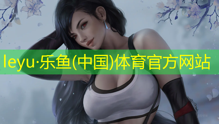 乐鱼体育,哑铃什么性价比高