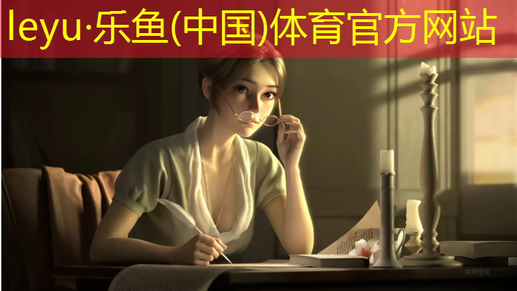 <strong>leyu·乐鱼(中国)体育官方网站,阿克苏塑胶跑道坡度</strong>