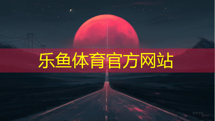 <strong>乐鱼体育,小屯公园塑胶跑道</strong>
