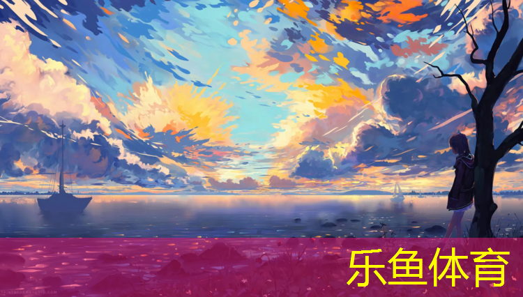 乐鱼体育,大同预制型塑胶跑道施工