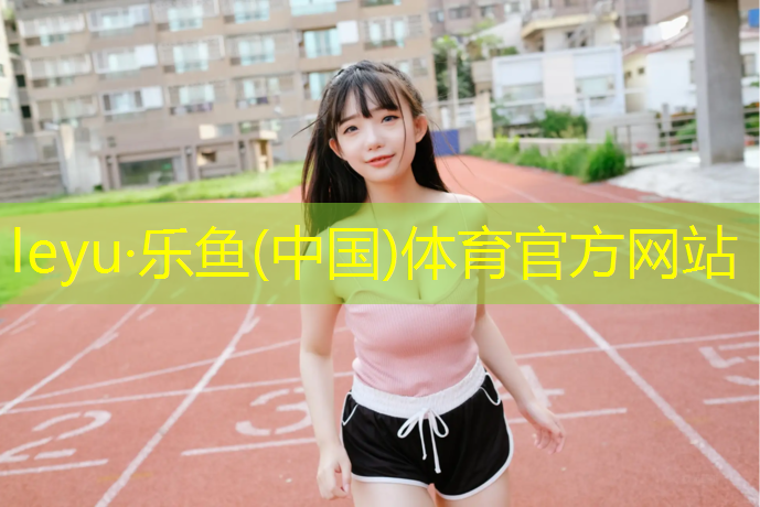 全州塑胶跑道安装