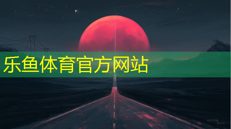 日照塑胶跑道报价